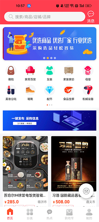 爱采购app(图2) 爱采购app(图2)