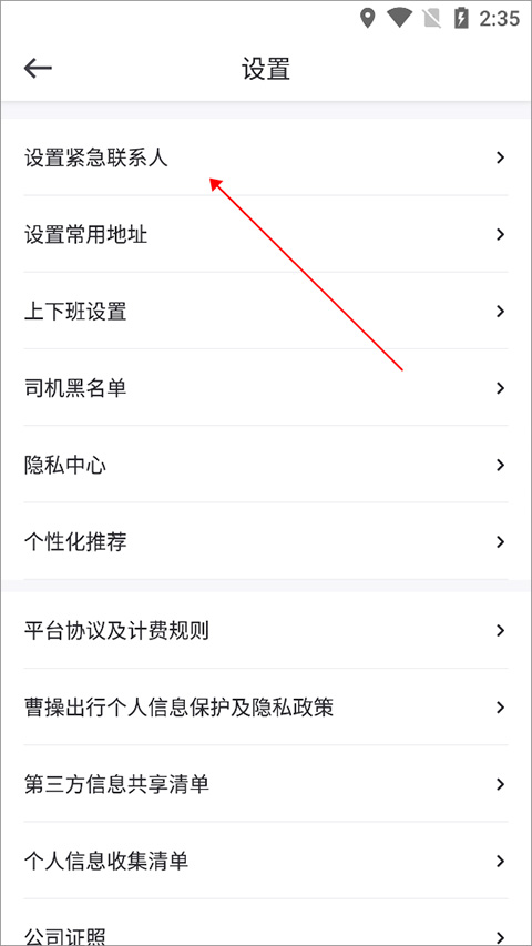 曹操顺风车app(图16)