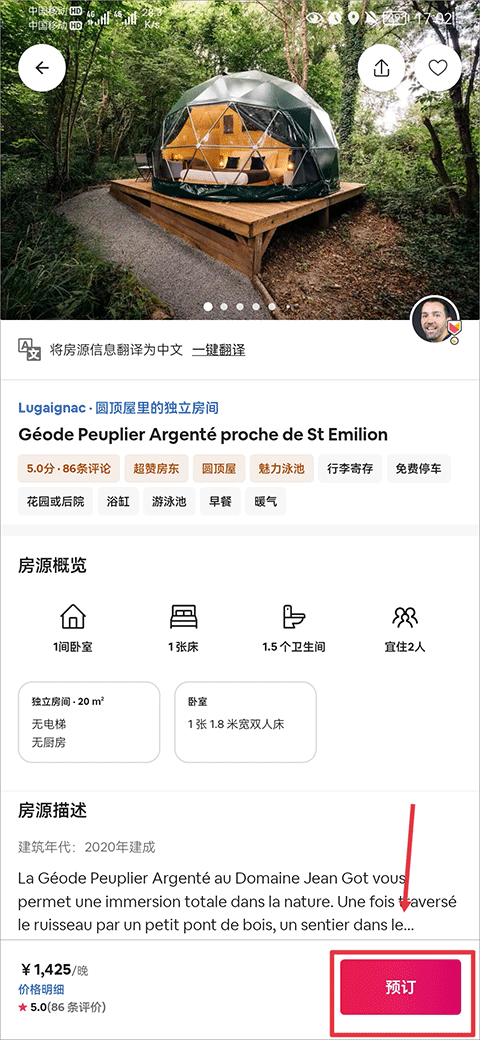 爱彼迎民宿app(图3)
