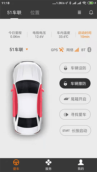 51车联app(图1) 51车联app(图1)
