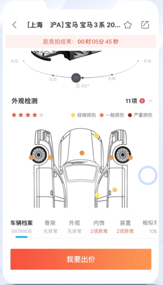 天天拍车经销商版app(图5) 天天拍车经销商版app(图5)