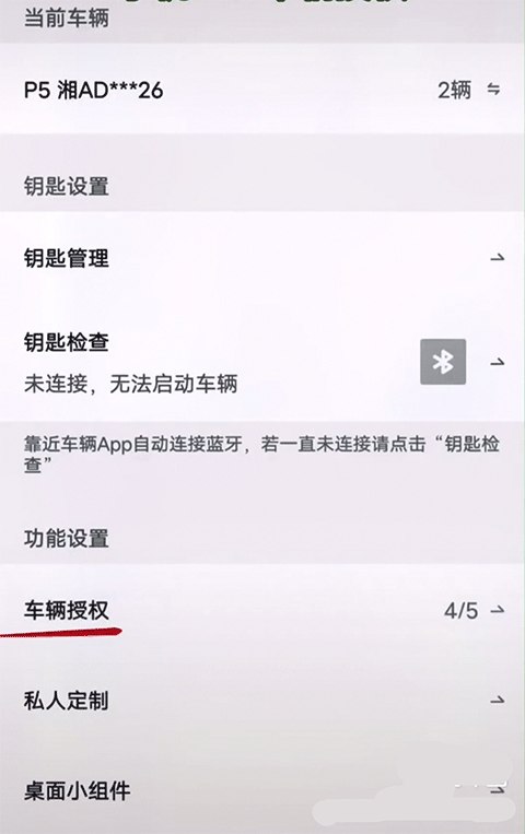 小鹏汽车app(图2) 小鹏汽车app(图2)