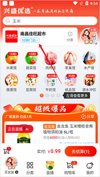 兴盛优选app(图4) 兴盛优选app(图4)