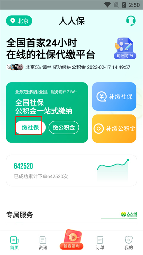 人人保app(图1)