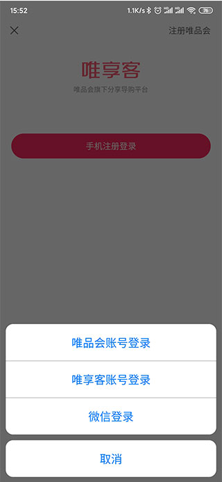 唯享客app(图1) 唯享客app(图1)