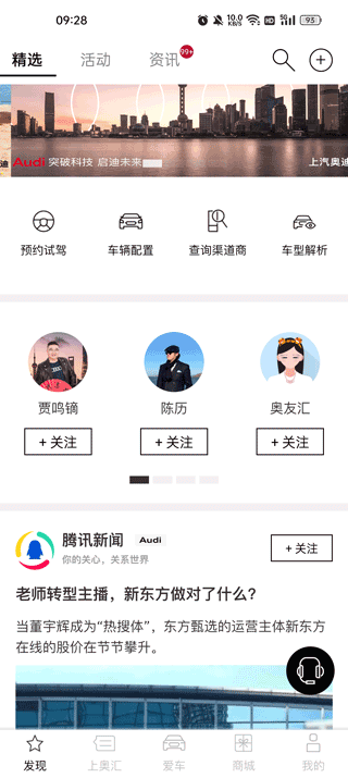 上汽奥迪app(图6)