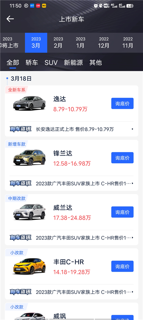 汽车报价大全最新版(图2) 汽车报价大全最新版(图2)