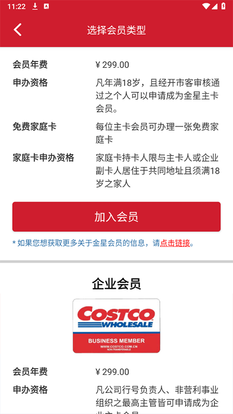 开市客app官方版(图2) 开市客app官方版(图2)