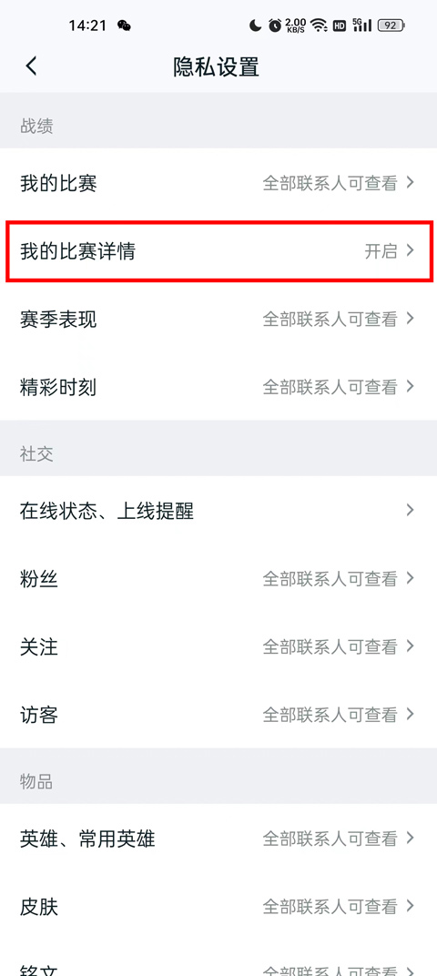 王者荣耀助手app官方版(图9) 王者荣耀助手app官方版(图9)