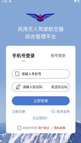 uom无人机实名登记app官方版下载 uom无人机实名登记app官方版下载(图5)