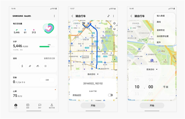 三星健康app最新版(图5)