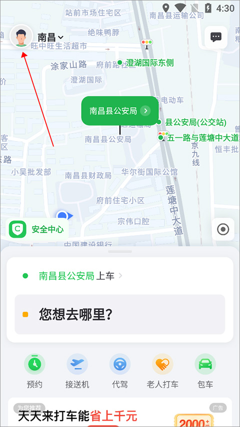 曹操顺风车app(图6)