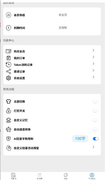 千里AI聊天软件