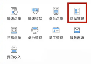 客如云智能云餐厅app(图2) 客如云智能云餐厅app(图2)