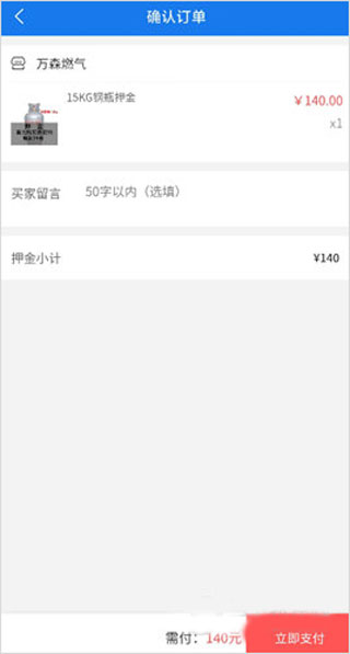 万森燃气app(图2) 万森燃气app(图2)