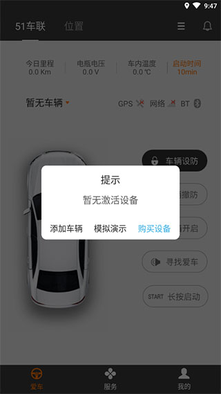 51车联app(图3) 51车联app(图3)