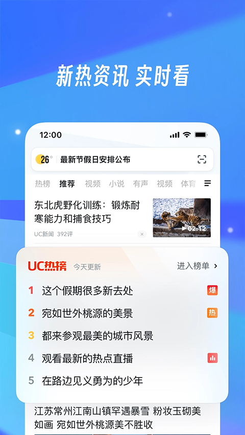 uc浏览器2026最新版