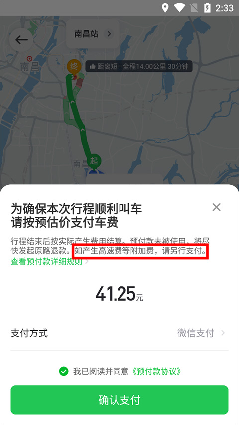 曹操顺风车app(图14)