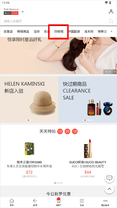 新罗免税店app(图1)