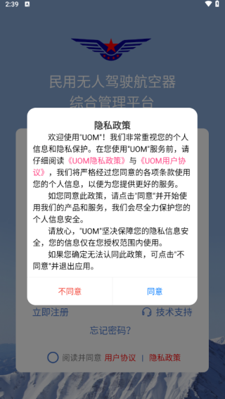uom无人机实名登记app官方版下载 uom无人机实名登记app官方版下载(图3)