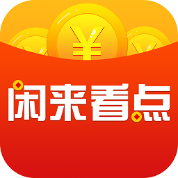 闲来看点转发文章