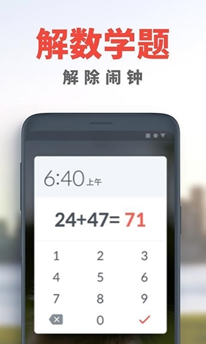 使命闹钟app最新版2026(图1)