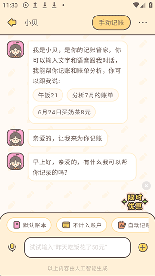 小贝记账永久会员(图5)
