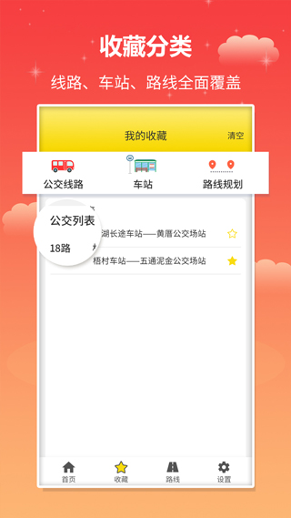 实时公交app(图7)