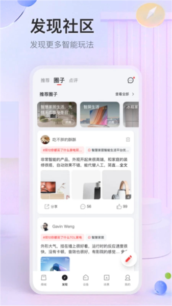 TCL空调遥控器app免费版(图3)
