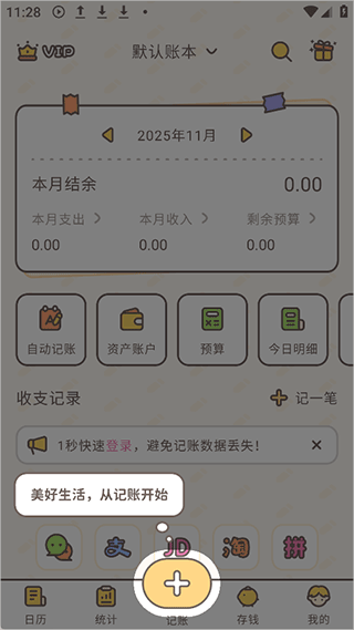 小贝记账永久会员(图2)