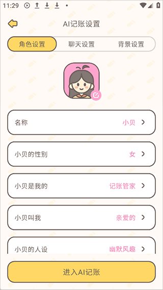 小贝记账永久会员(图4)