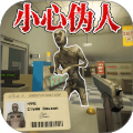 诡异超市冒险免费手机版