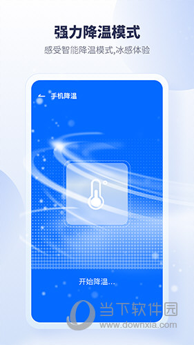 手机降温加速器