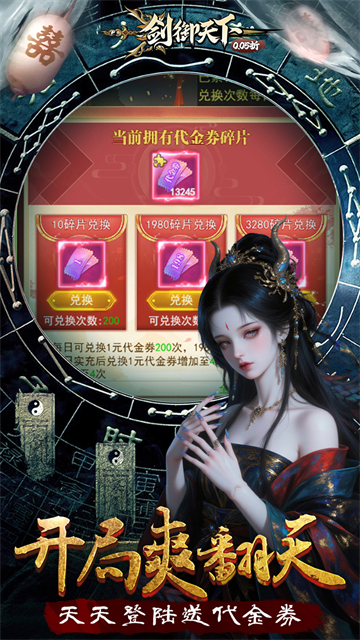 剑御天下(0.05返1倍代金券)