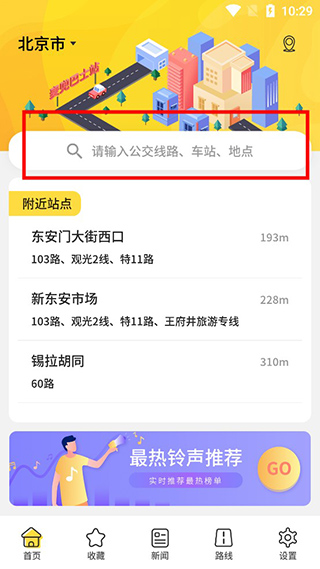 实时公交app(图2)