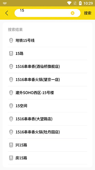 实时公交app(图3)