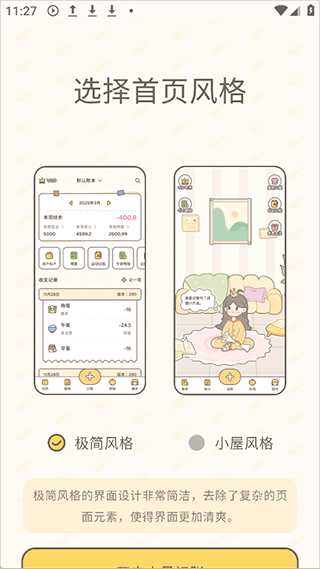 小贝记账永久会员(图1)