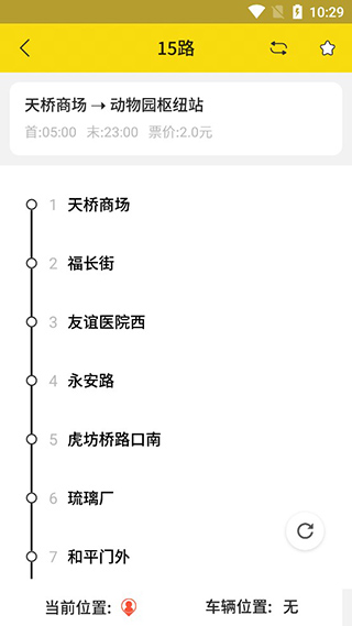 实时公交app(图4)