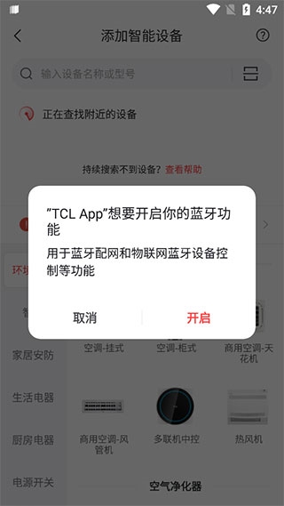 TCL空调遥控器app免费版(图8)