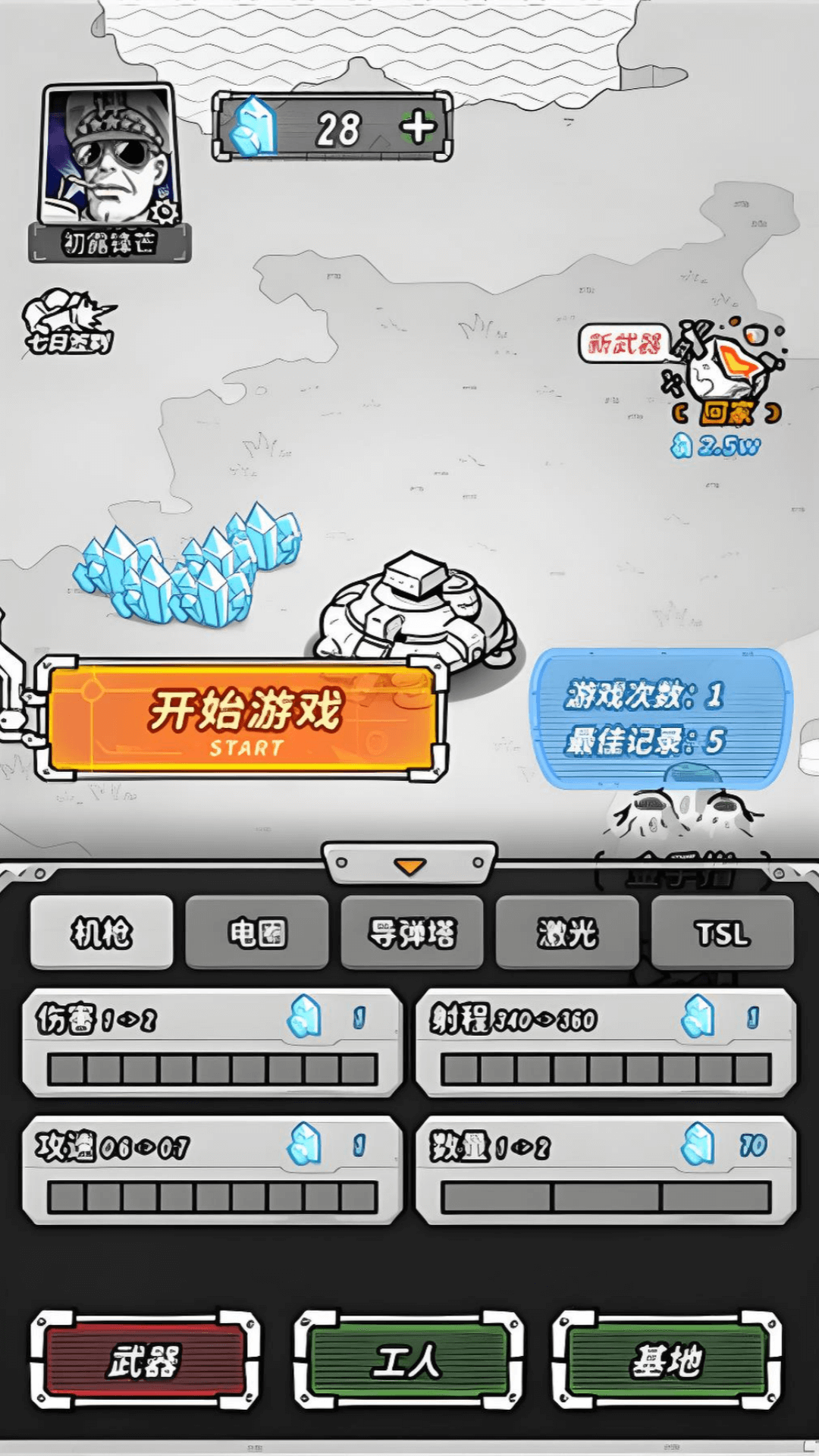 跨越星系的救援官方最新版
