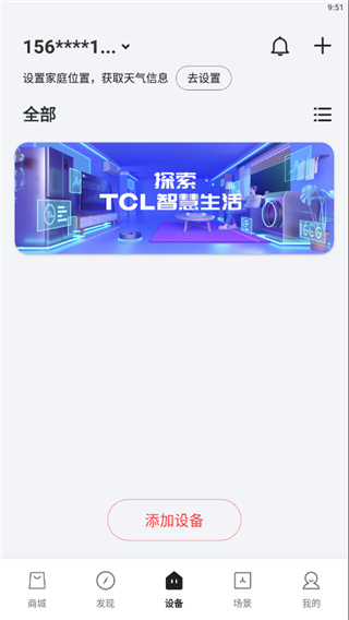 TCL空调遥控器app免费版(图4)