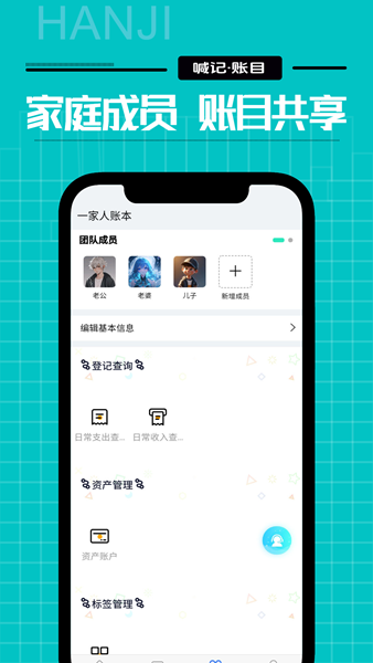 家庭记账安卓版(图1) 家庭记账安卓版(图1)