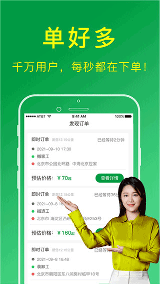 搬运帮工人接单(图2) 搬运帮工人接单(图2)
