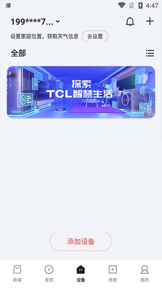 TCL空调遥控器app免费版(图7)