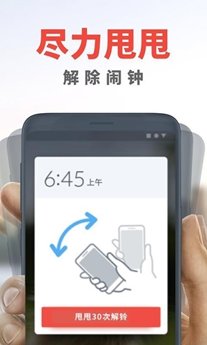 使命闹钟app最新版2026(图3)
