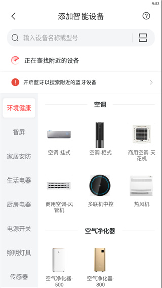 TCL空调遥控器app免费版(图6)