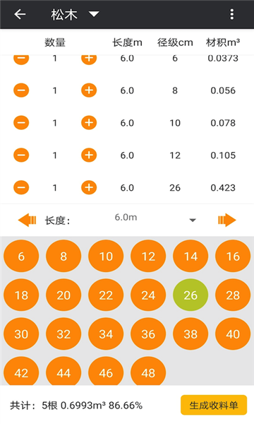 材积计算器app官方版(图2)