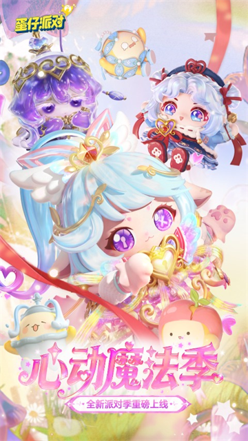 蛋仔派对oppo版