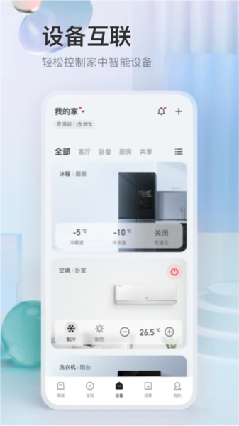 TCL空调遥控器app免费版(图1)