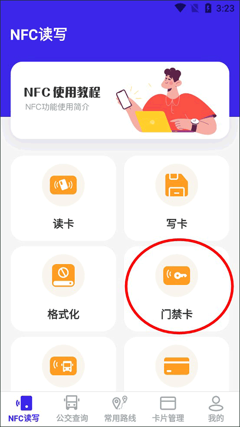 万能nfc钥匙(图1) 万能nfc钥匙(图1)